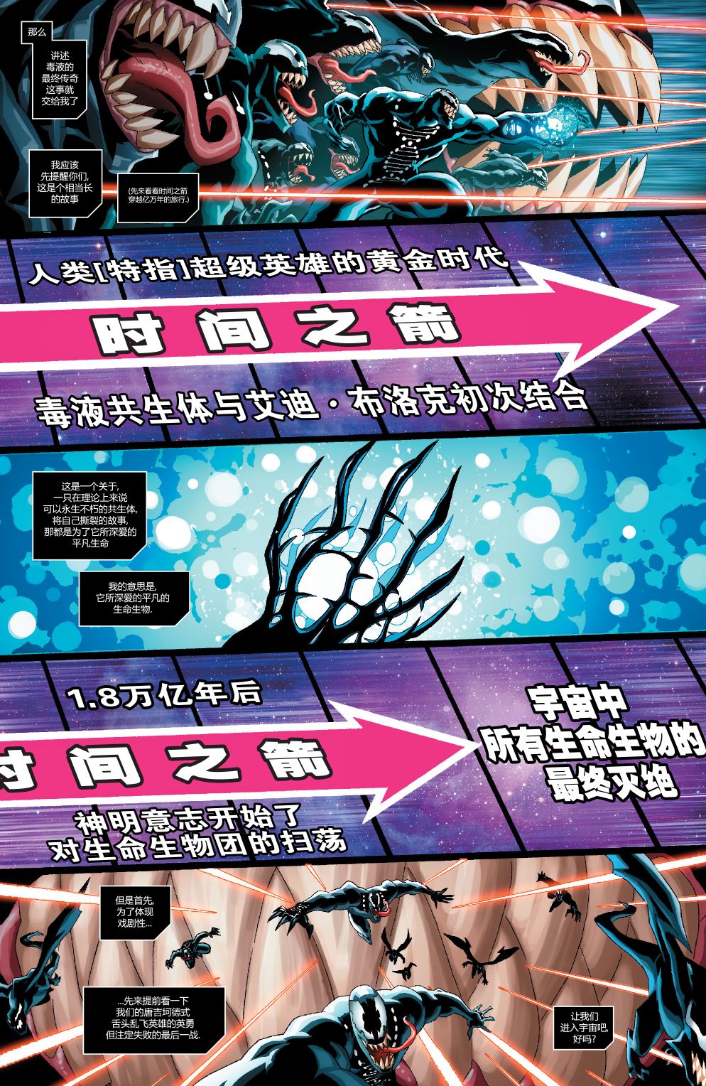 毒液-终章韩漫全集-全一卷无删减无遮挡章节图片 