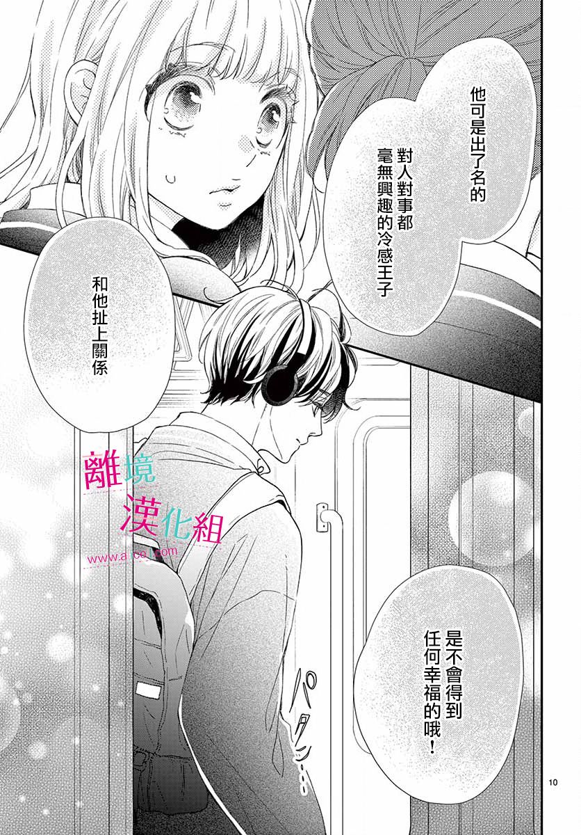 尝到深处自然甜韩漫全集-第01话无删减无遮挡章节图片 