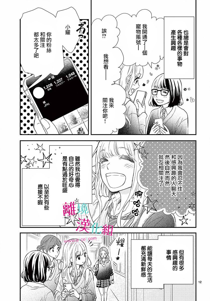 尝到深处自然甜韩漫全集-第01话无删减无遮挡章节图片 