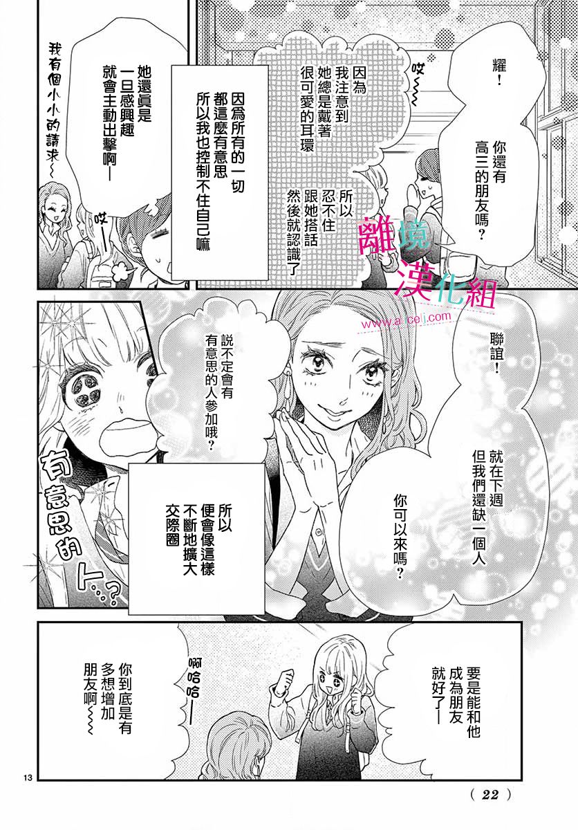 尝到深处自然甜韩漫全集-第01话无删减无遮挡章节图片 