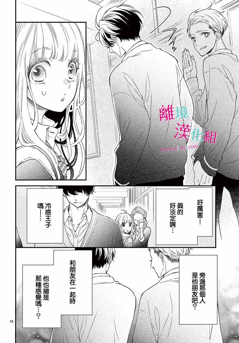 尝到深处自然甜韩漫全集-第01话无删减无遮挡章节图片 