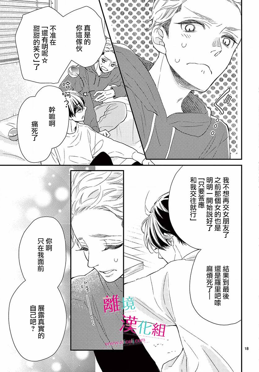 尝到深处自然甜韩漫全集-第01话无删减无遮挡章节图片 