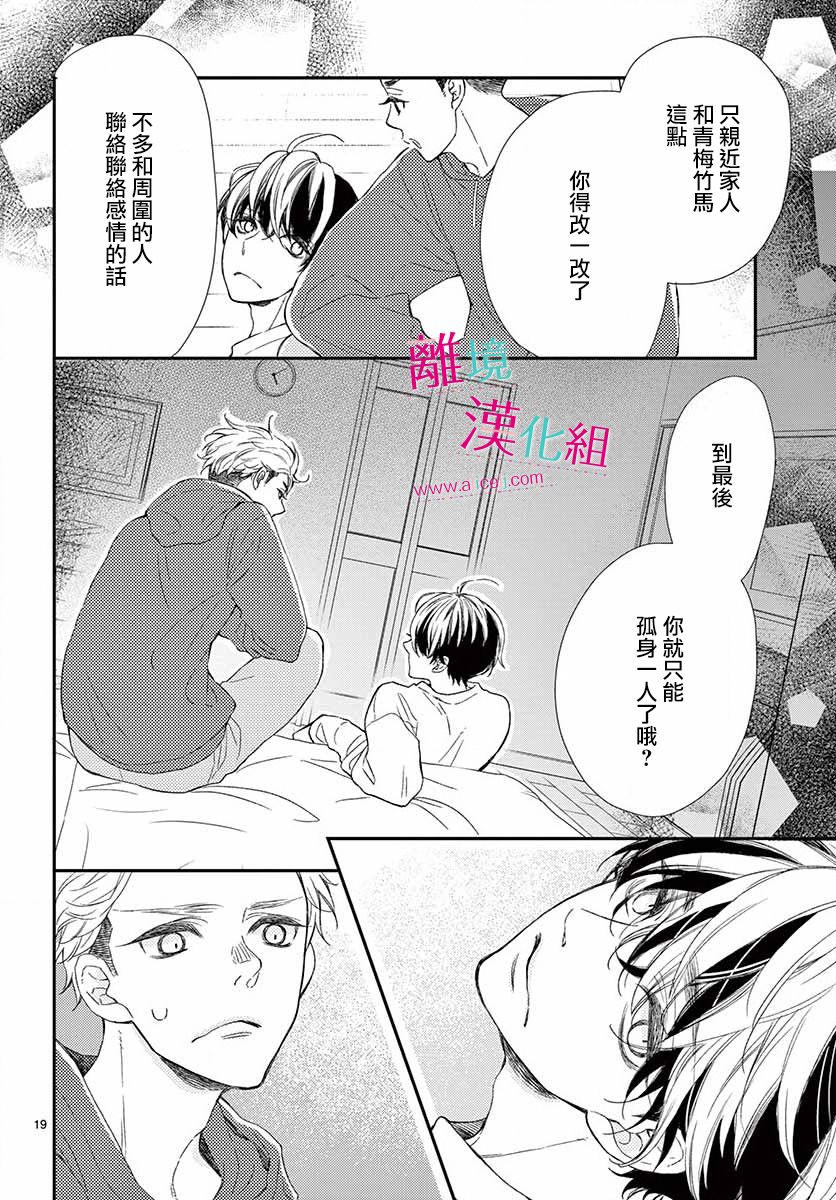 尝到深处自然甜韩漫全集-第01话无删减无遮挡章节图片 
