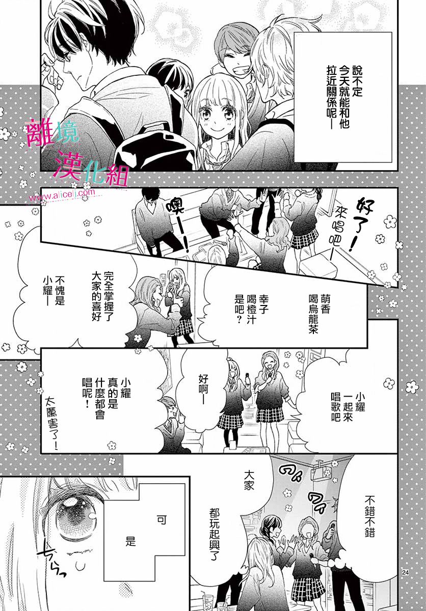 尝到深处自然甜韩漫全集-第01话无删减无遮挡章节图片 