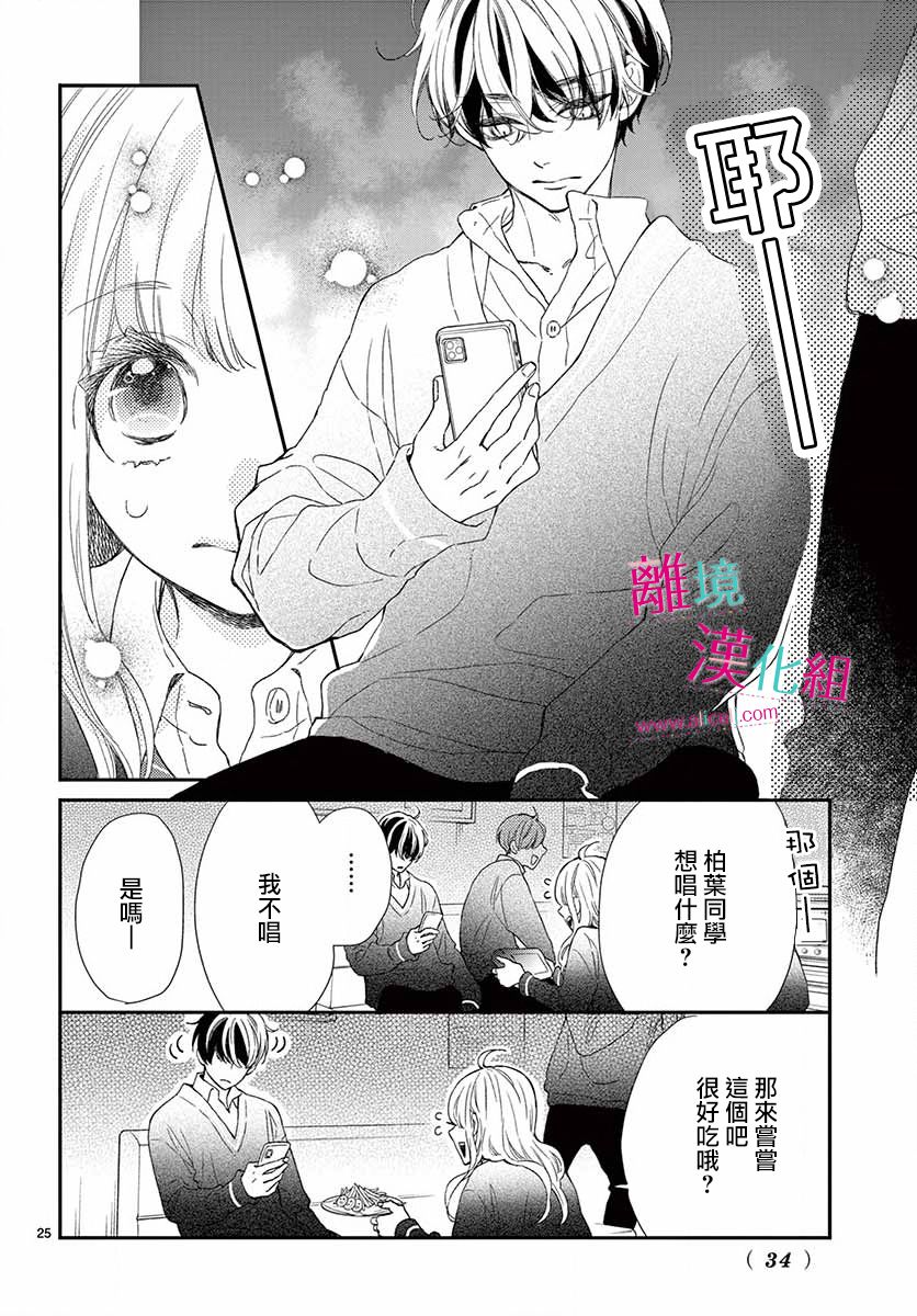 尝到深处自然甜韩漫全集-第01话无删减无遮挡章节图片 