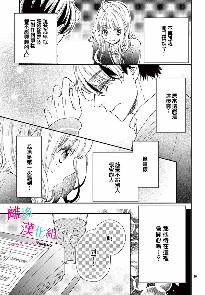 尝到深处自然甜韩漫全集-第01话无删减无遮挡章节图片 