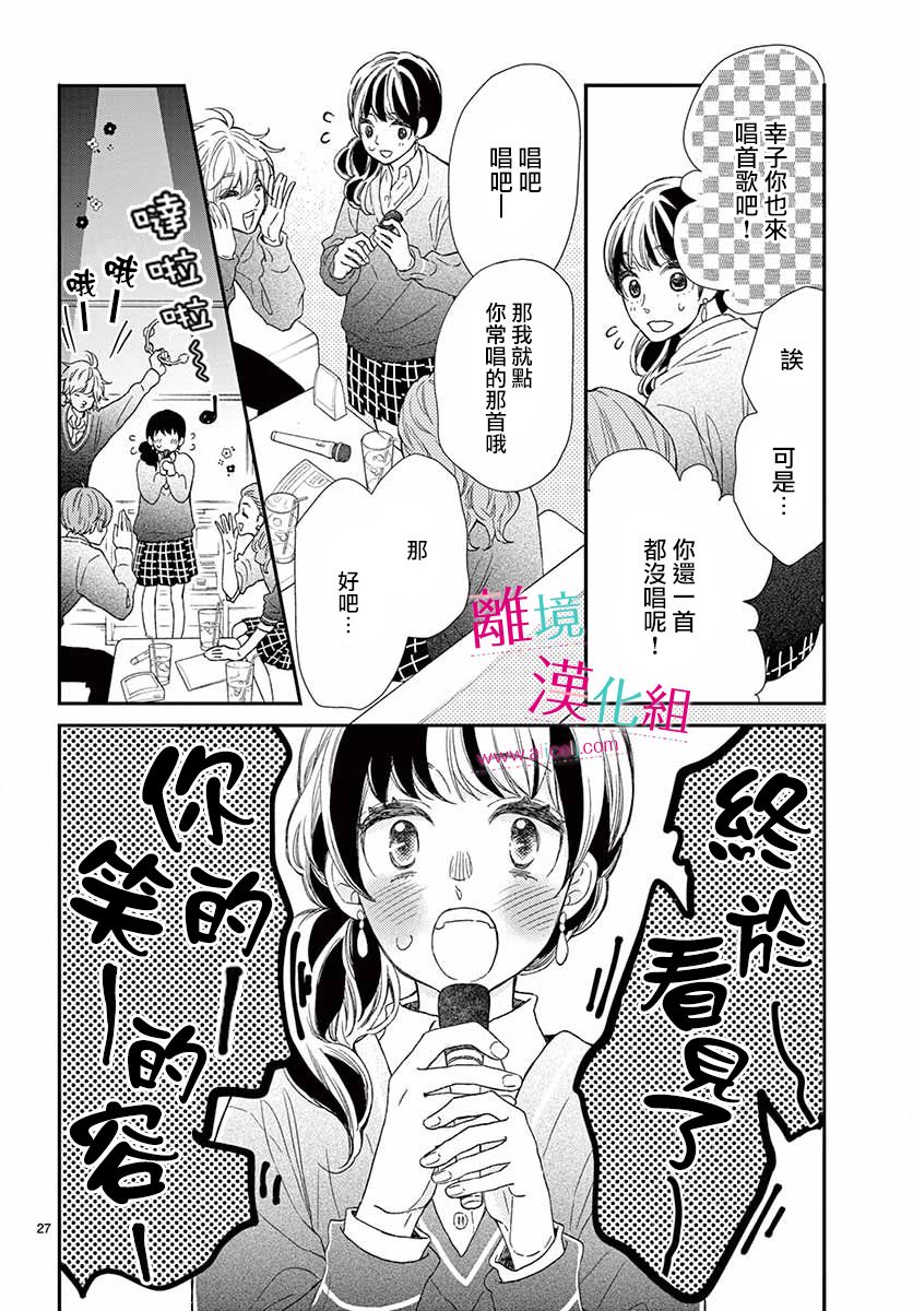 尝到深处自然甜韩漫全集-第01话无删减无遮挡章节图片 
