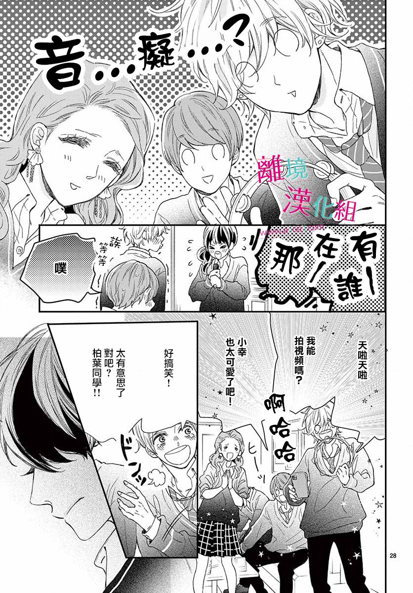 尝到深处自然甜韩漫全集-第01话无删减无遮挡章节图片 