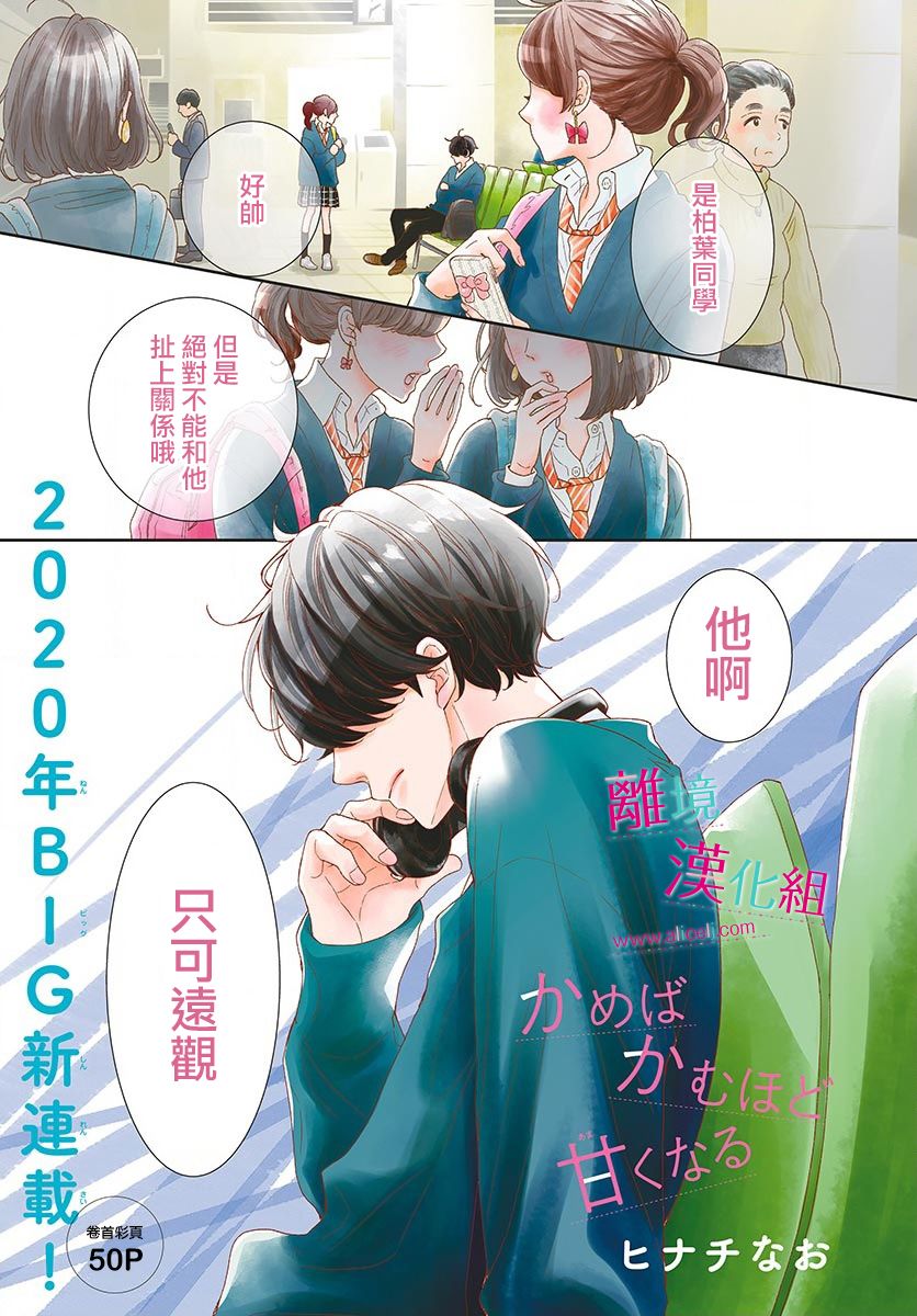 尝到深处自然甜韩漫全集-第01话无删减无遮挡章节图片 