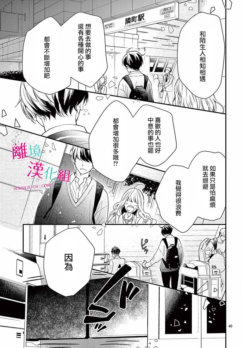 尝到深处自然甜韩漫全集-第01话无删减无遮挡章节图片 