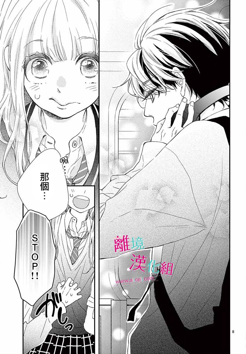 尝到深处自然甜韩漫全集-第01话无删减无遮挡章节图片 