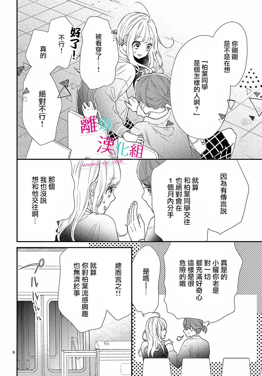 尝到深处自然甜韩漫全集-第01话无删减无遮挡章节图片 