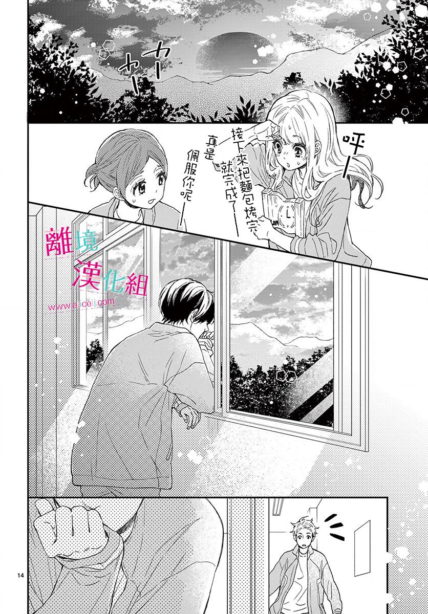 尝到深处自然甜韩漫全集-第03话无删减无遮挡章节图片 