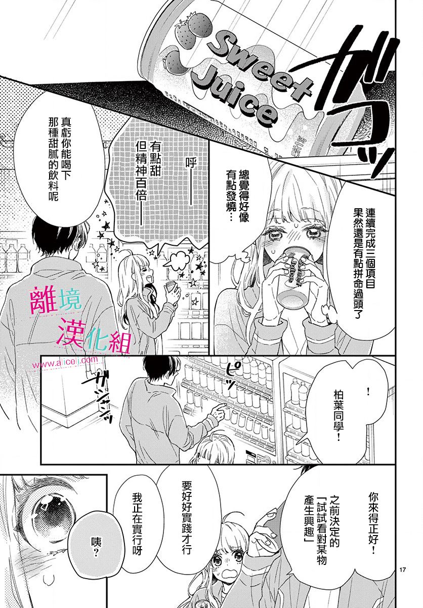 尝到深处自然甜韩漫全集-第03话无删减无遮挡章节图片 