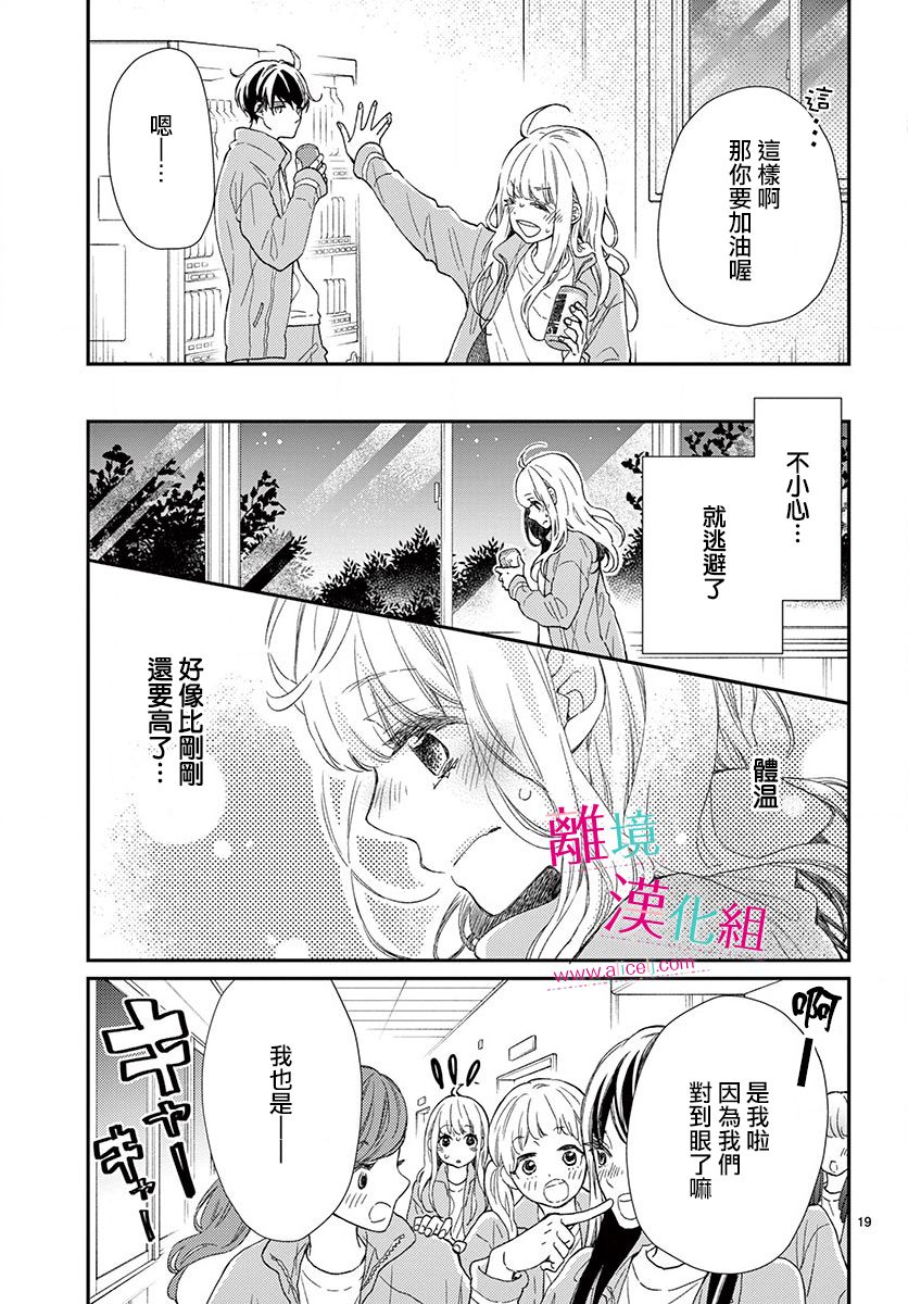 尝到深处自然甜韩漫全集-第03话无删减无遮挡章节图片 