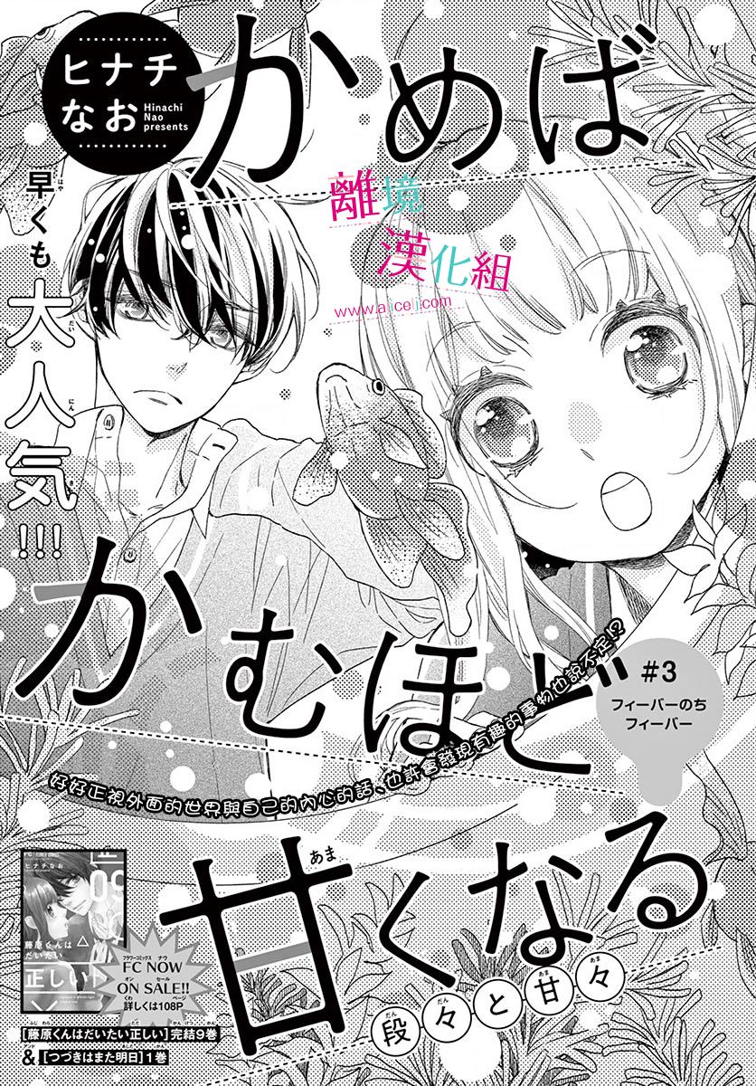 尝到深处自然甜韩漫全集-第03话无删减无遮挡章节图片 