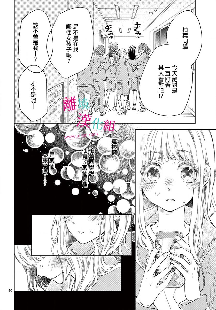 尝到深处自然甜韩漫全集-第03话无删减无遮挡章节图片 