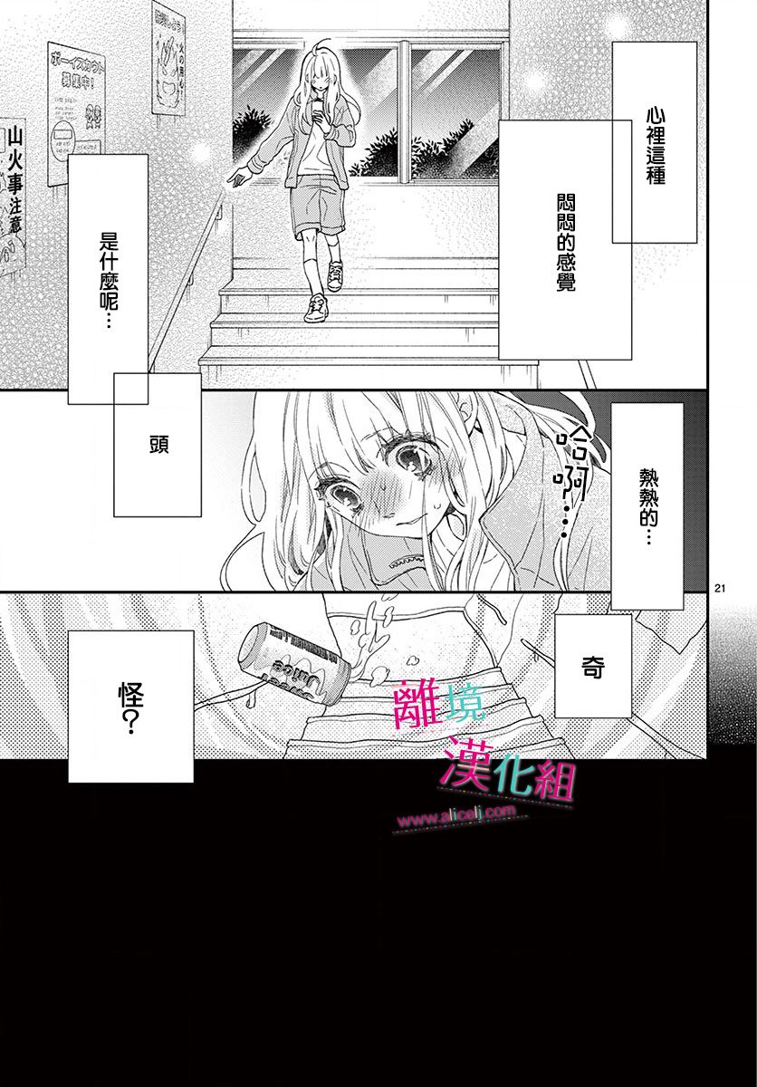 尝到深处自然甜韩漫全集-第03话无删减无遮挡章节图片 