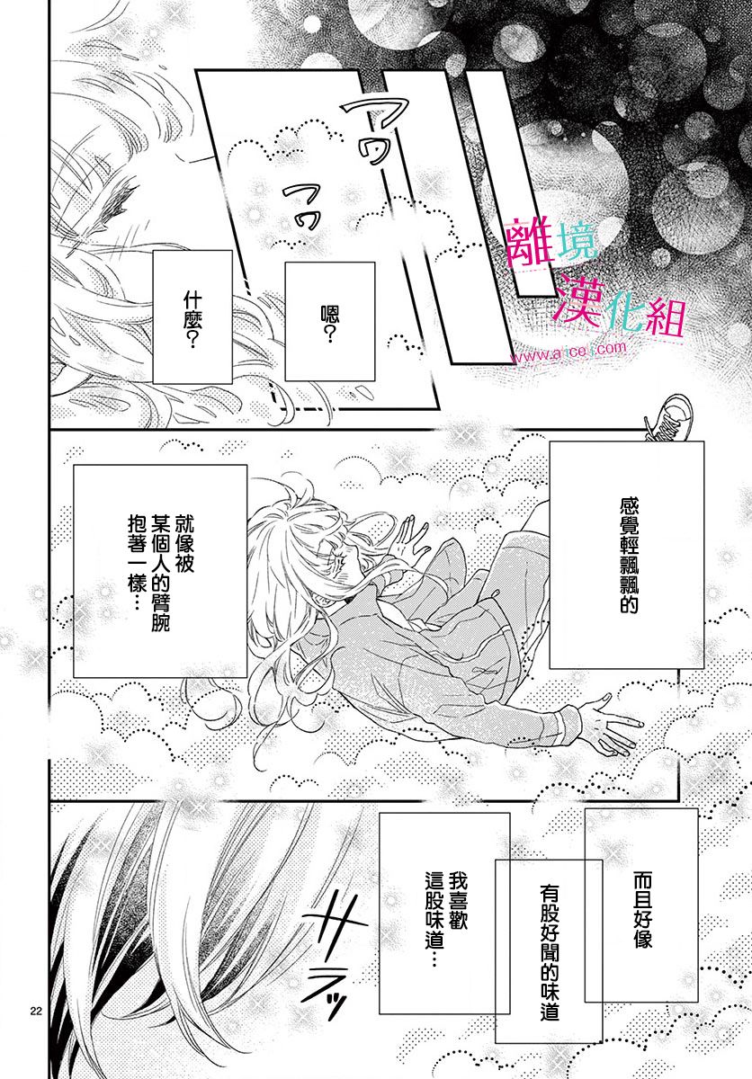 尝到深处自然甜韩漫全集-第03话无删减无遮挡章节图片 