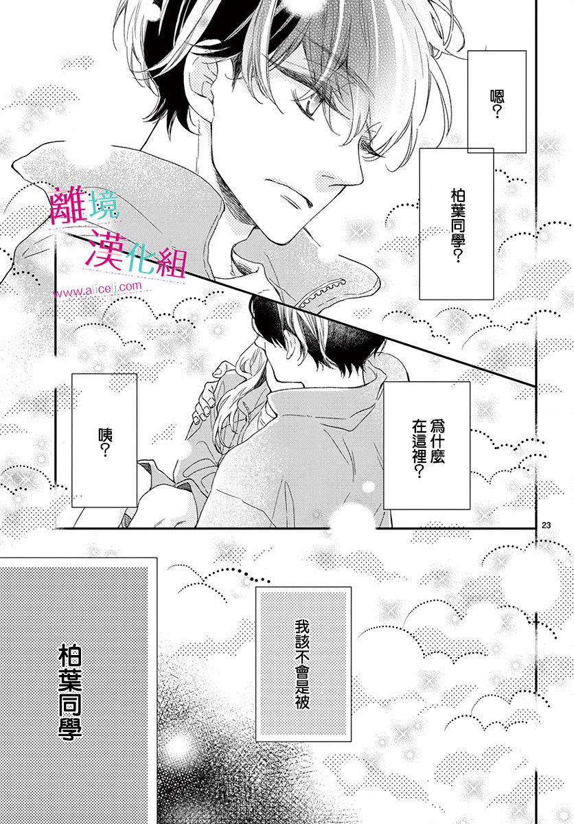 尝到深处自然甜韩漫全集-第03话无删减无遮挡章节图片 
