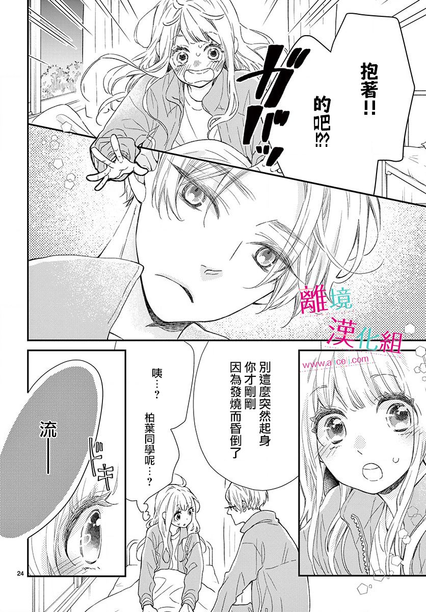 尝到深处自然甜韩漫全集-第03话无删减无遮挡章节图片 