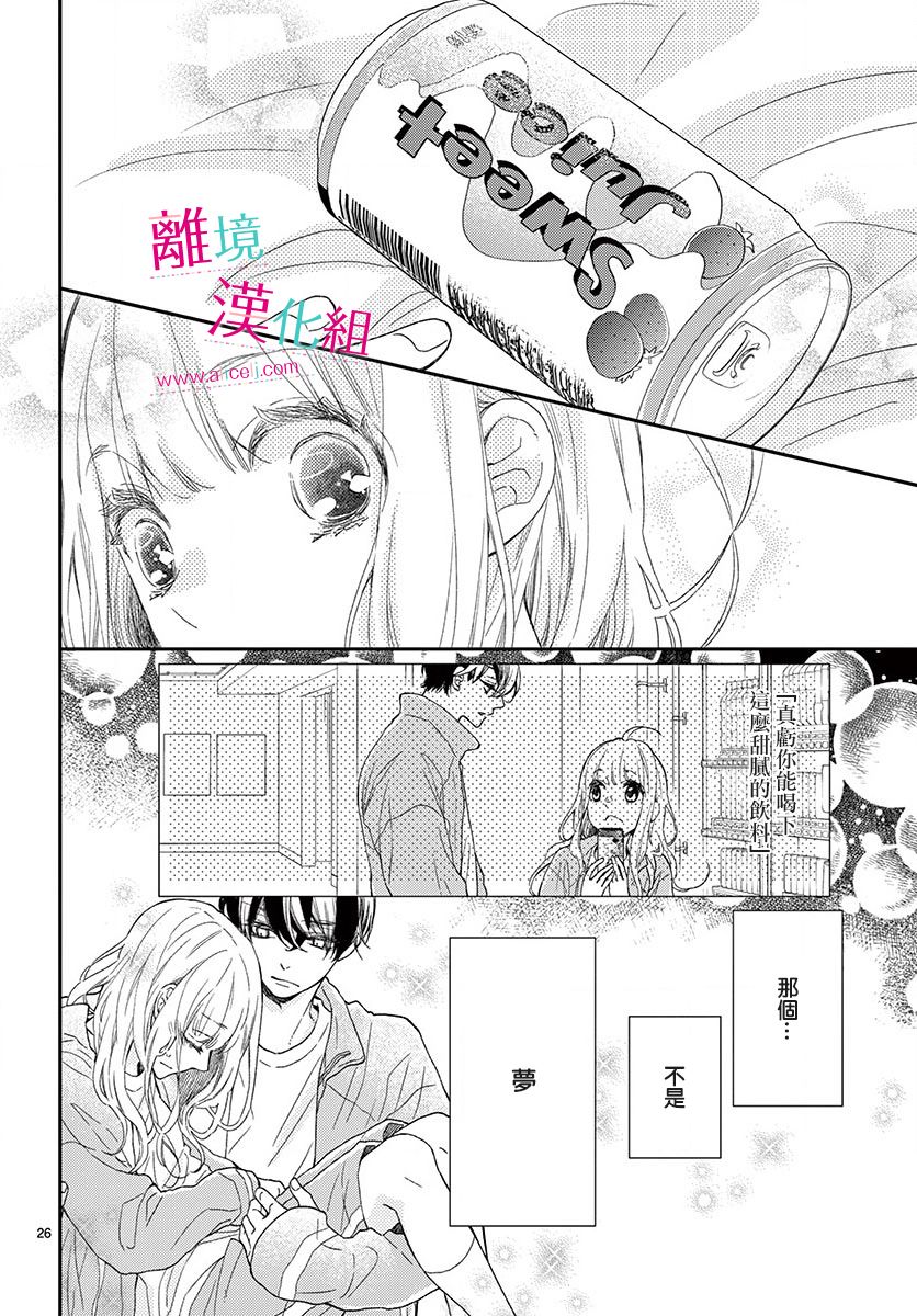 尝到深处自然甜韩漫全集-第03话无删减无遮挡章节图片 