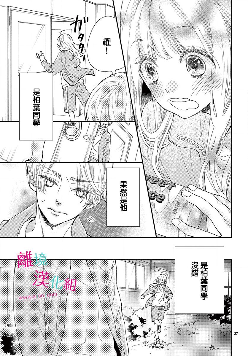 尝到深处自然甜韩漫全集-第03话无删减无遮挡章节图片 