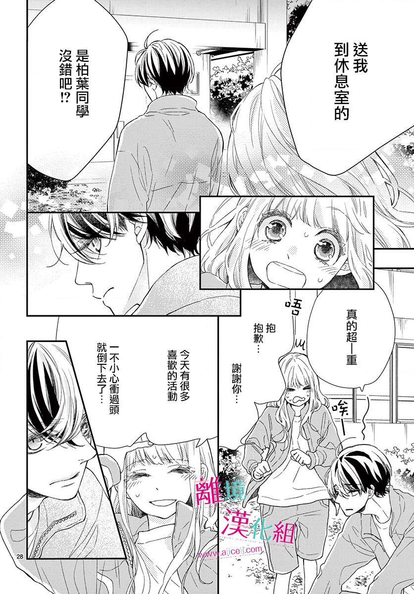 尝到深处自然甜韩漫全集-第03话无删减无遮挡章节图片 