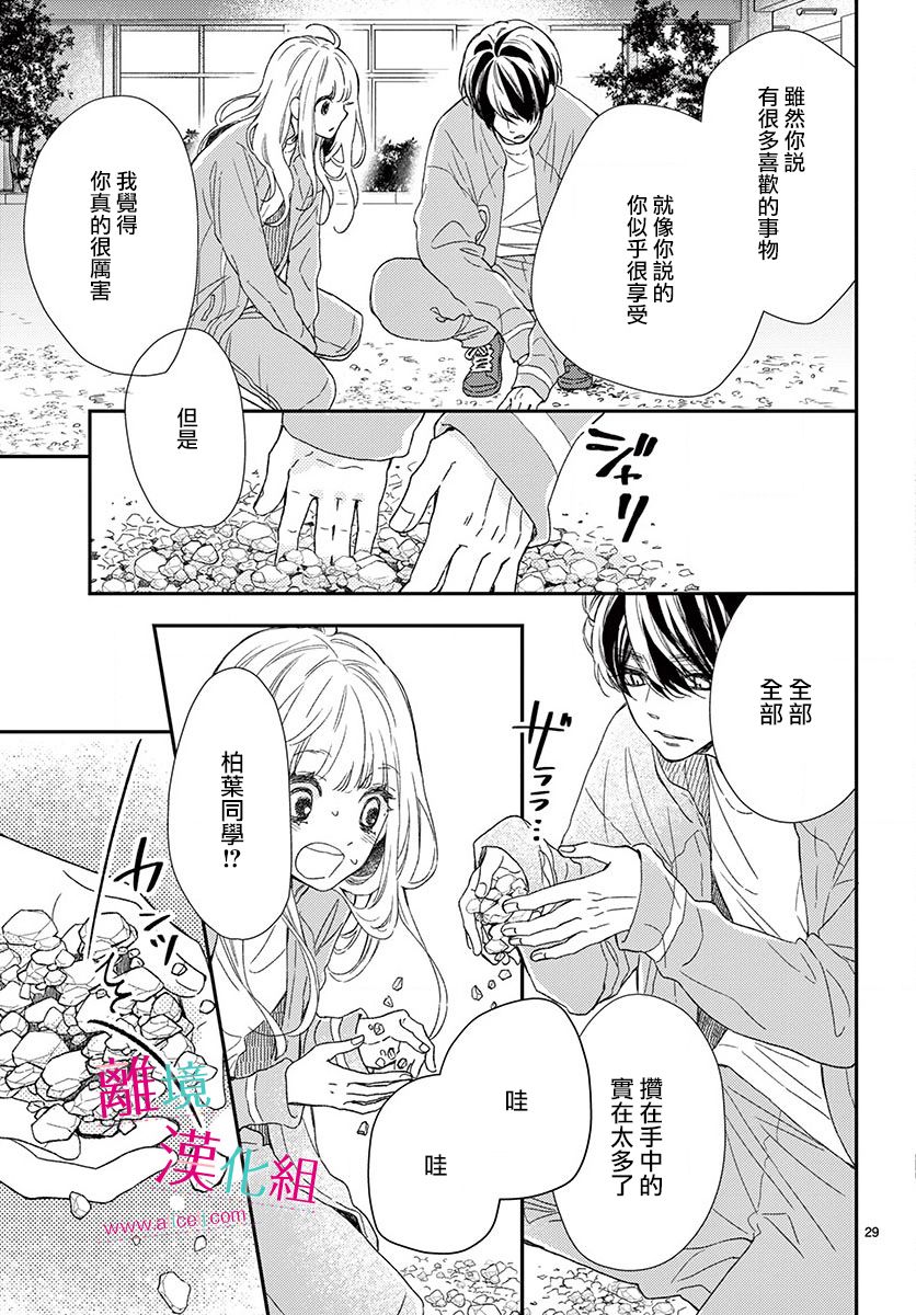 尝到深处自然甜韩漫全集-第03话无删减无遮挡章节图片 