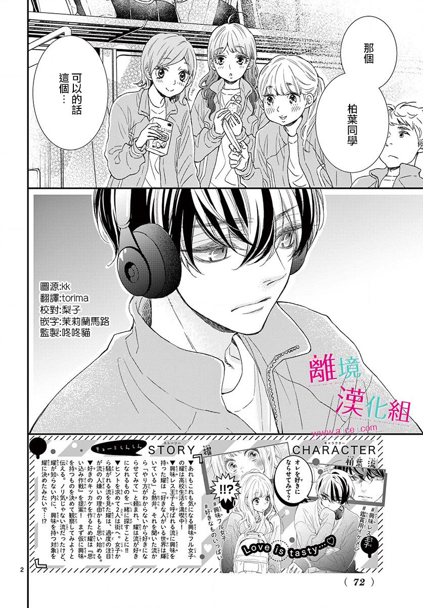 尝到深处自然甜韩漫全集-第03话无删减无遮挡章节图片 