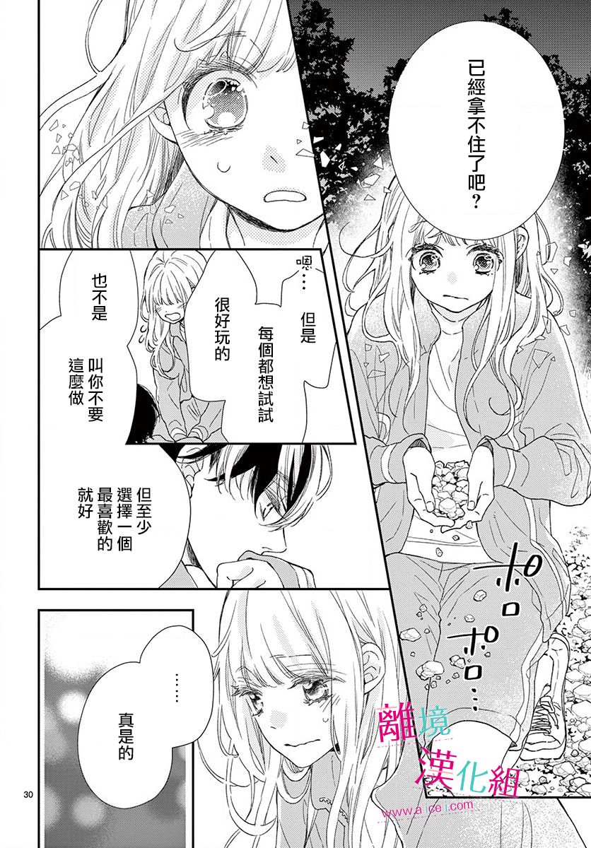 尝到深处自然甜韩漫全集-第03话无删减无遮挡章节图片 