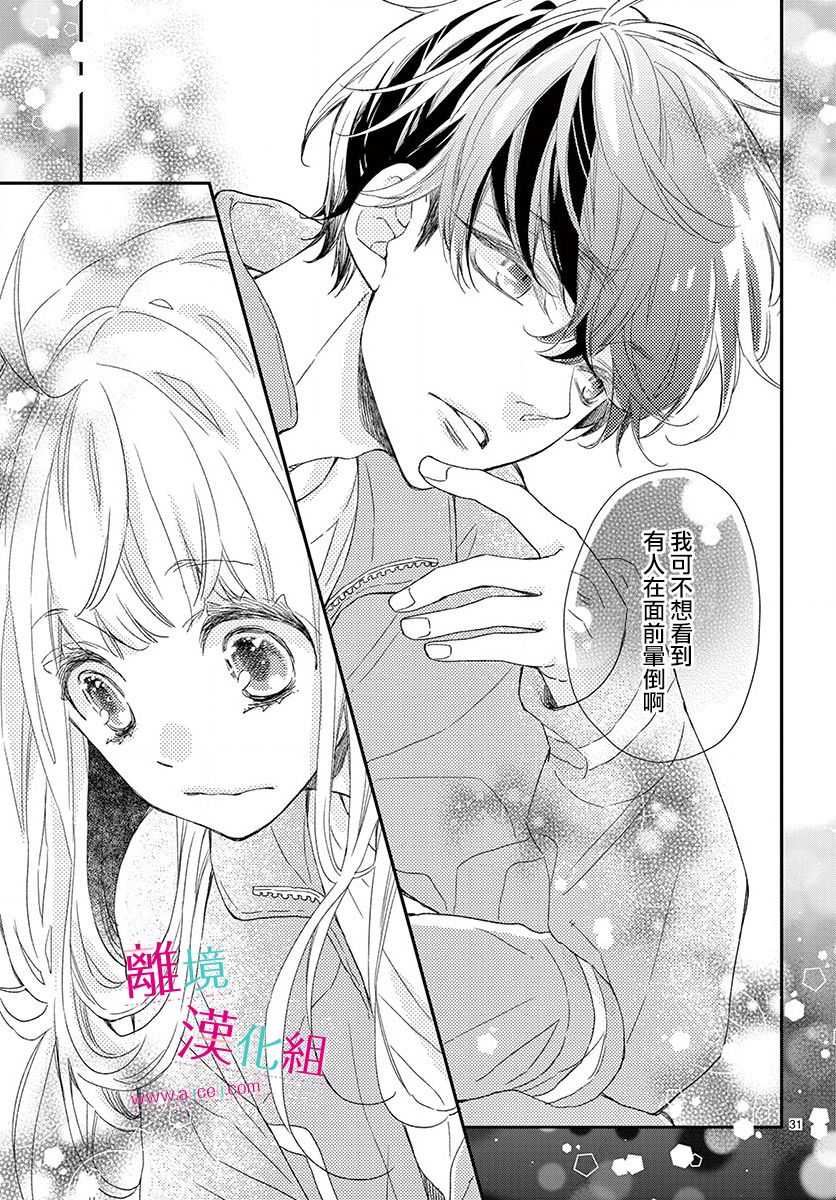 尝到深处自然甜韩漫全集-第03话无删减无遮挡章节图片 