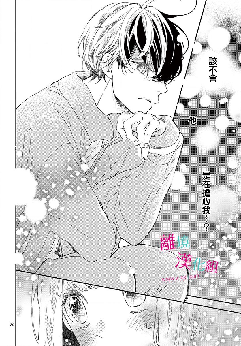 尝到深处自然甜韩漫全集-第03话无删减无遮挡章节图片 