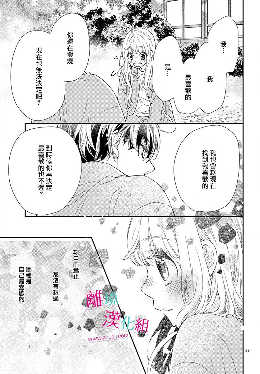 尝到深处自然甜韩漫全集-第03话无删减无遮挡章节图片 