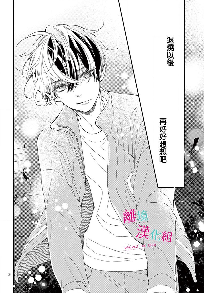 尝到深处自然甜韩漫全集-第03话无删减无遮挡章节图片 