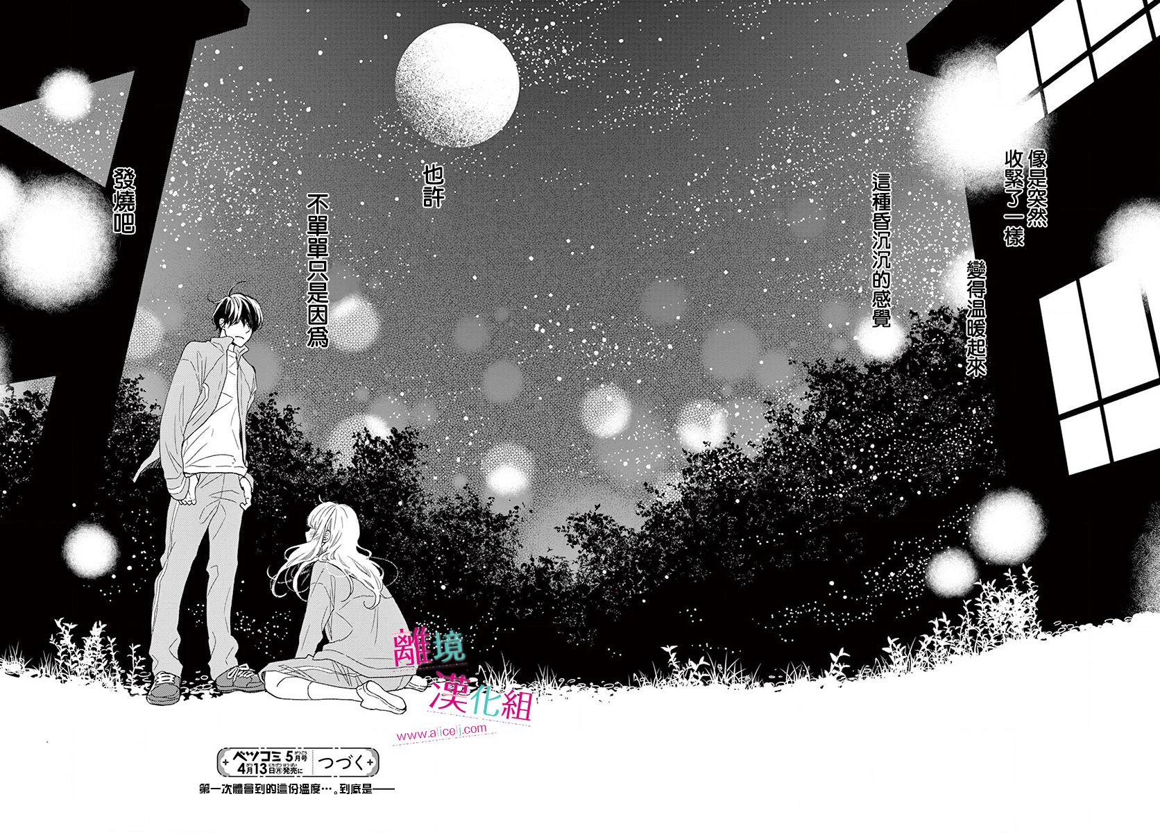 尝到深处自然甜韩漫全集-第03话无删减无遮挡章节图片 