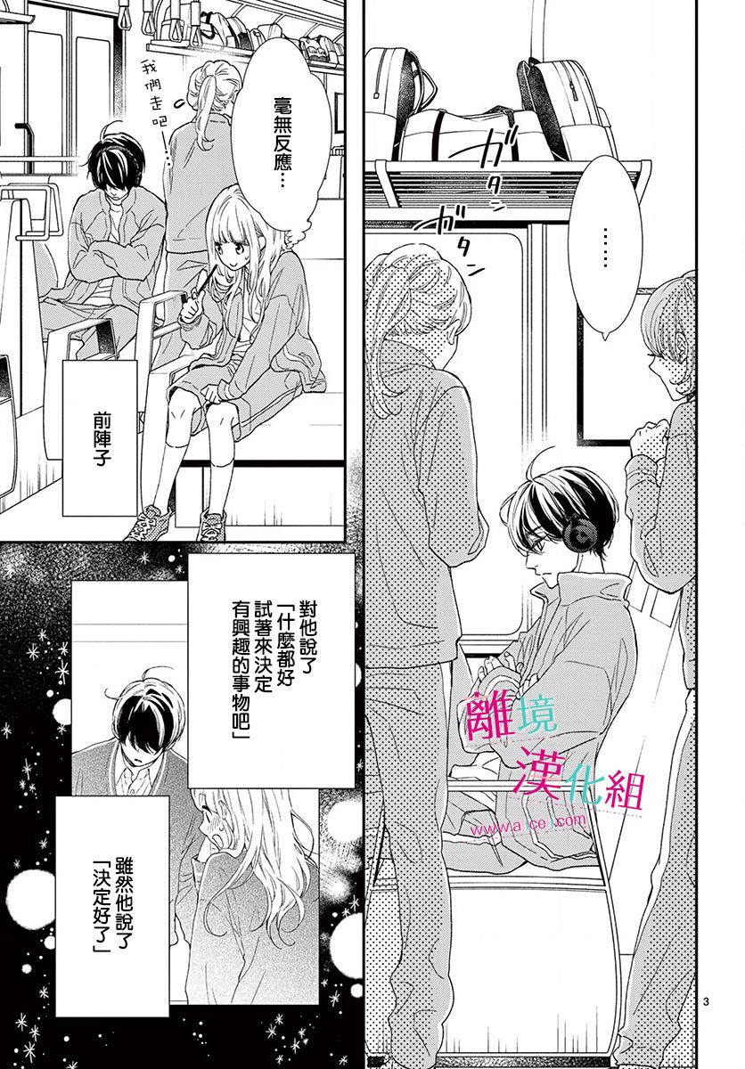 尝到深处自然甜韩漫全集-第03话无删减无遮挡章节图片 