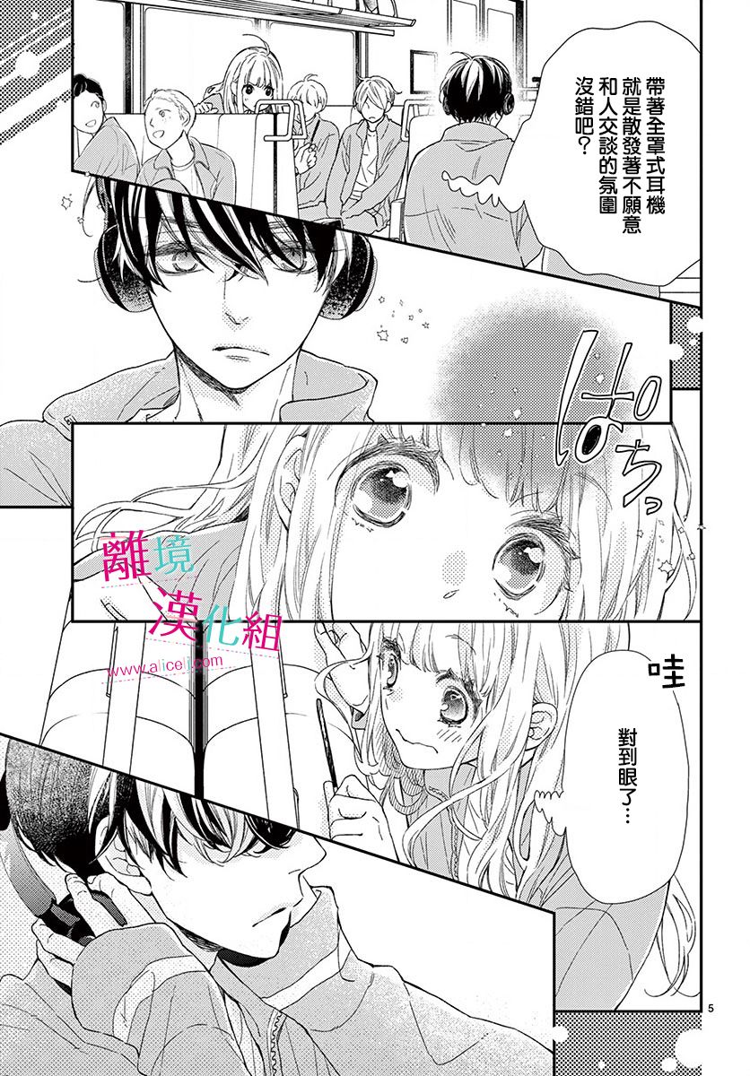 尝到深处自然甜韩漫全集-第03话无删减无遮挡章节图片 