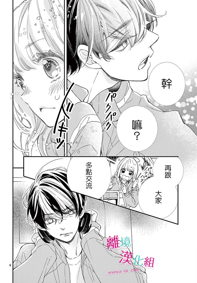 尝到深处自然甜韩漫全集-第03话无删减无遮挡章节图片 