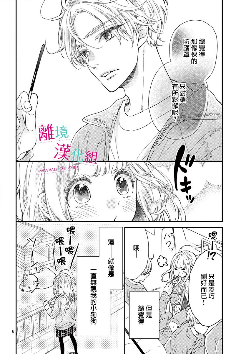 尝到深处自然甜韩漫全集-第03话无删减无遮挡章节图片 