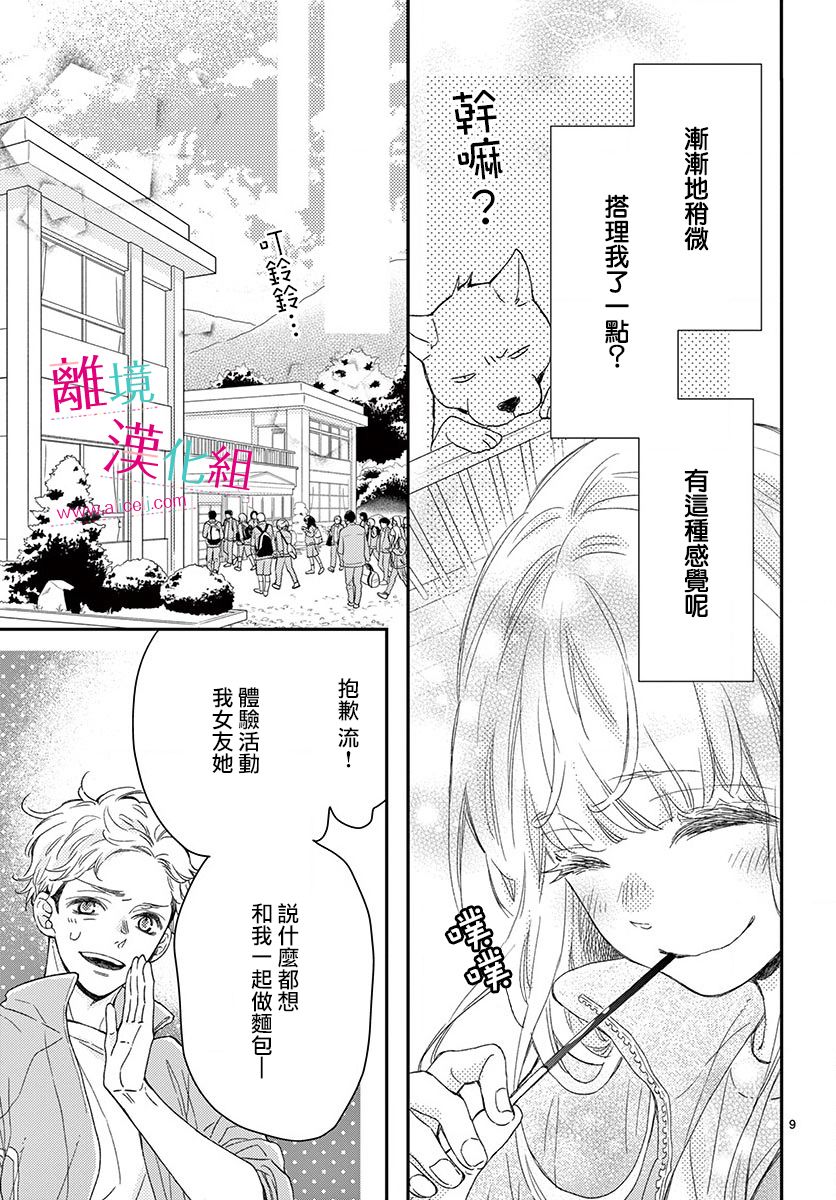 尝到深处自然甜韩漫全集-第03话无删减无遮挡章节图片 
