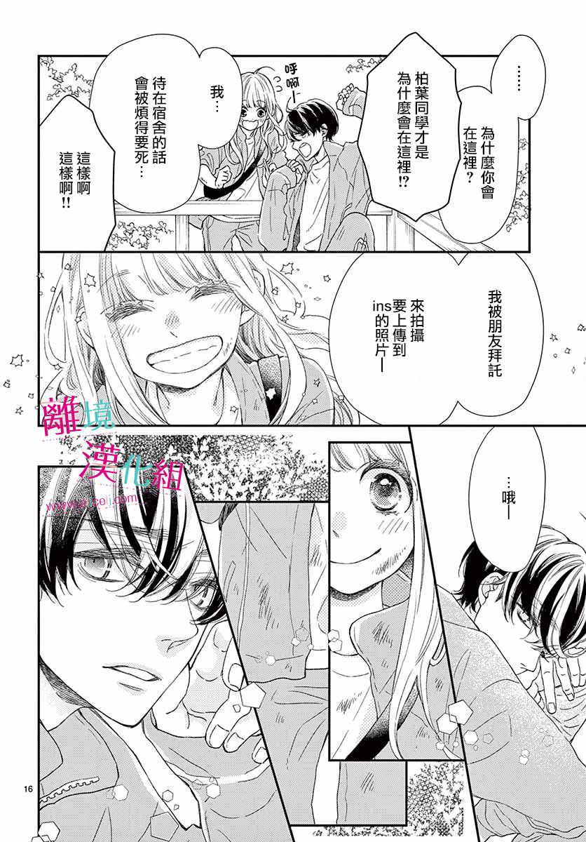 尝到深处自然甜韩漫全集-第04话无删减无遮挡章节图片 