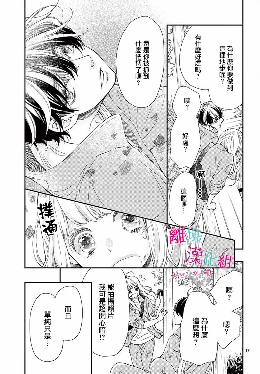 尝到深处自然甜韩漫全集-第04话无删减无遮挡章节图片 