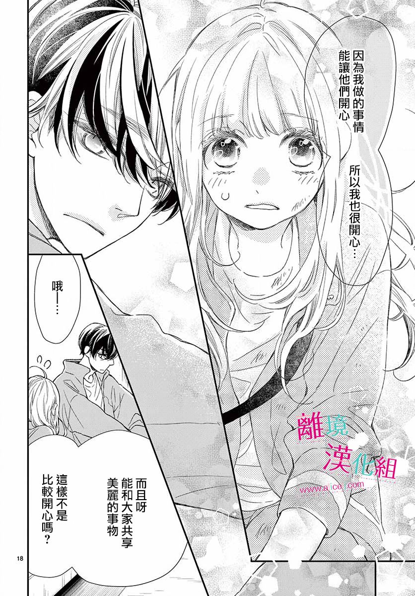尝到深处自然甜韩漫全集-第04话无删减无遮挡章节图片 