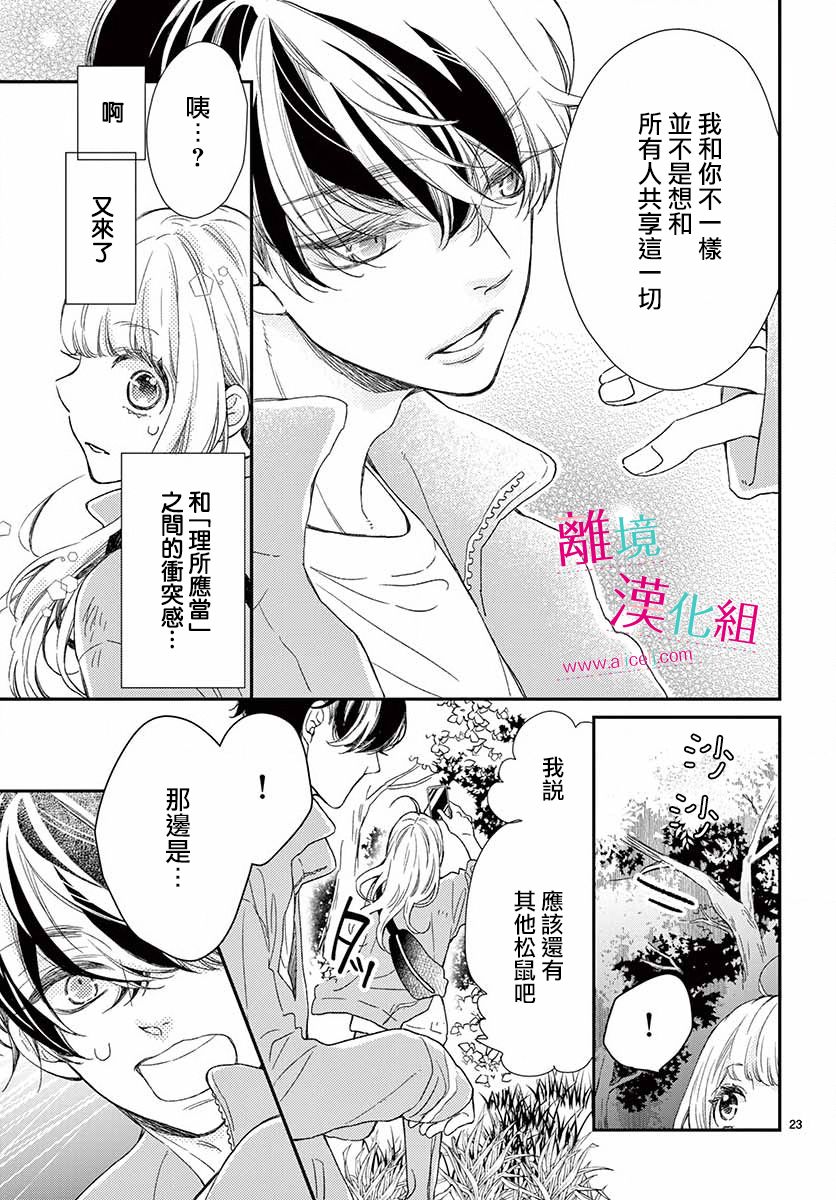 尝到深处自然甜韩漫全集-第04话无删减无遮挡章节图片 