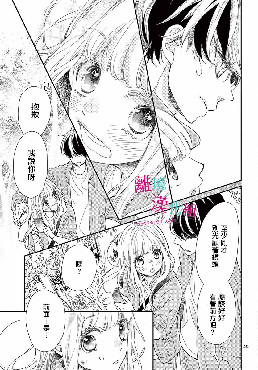 尝到深处自然甜韩漫全集-第04话无删减无遮挡章节图片 
