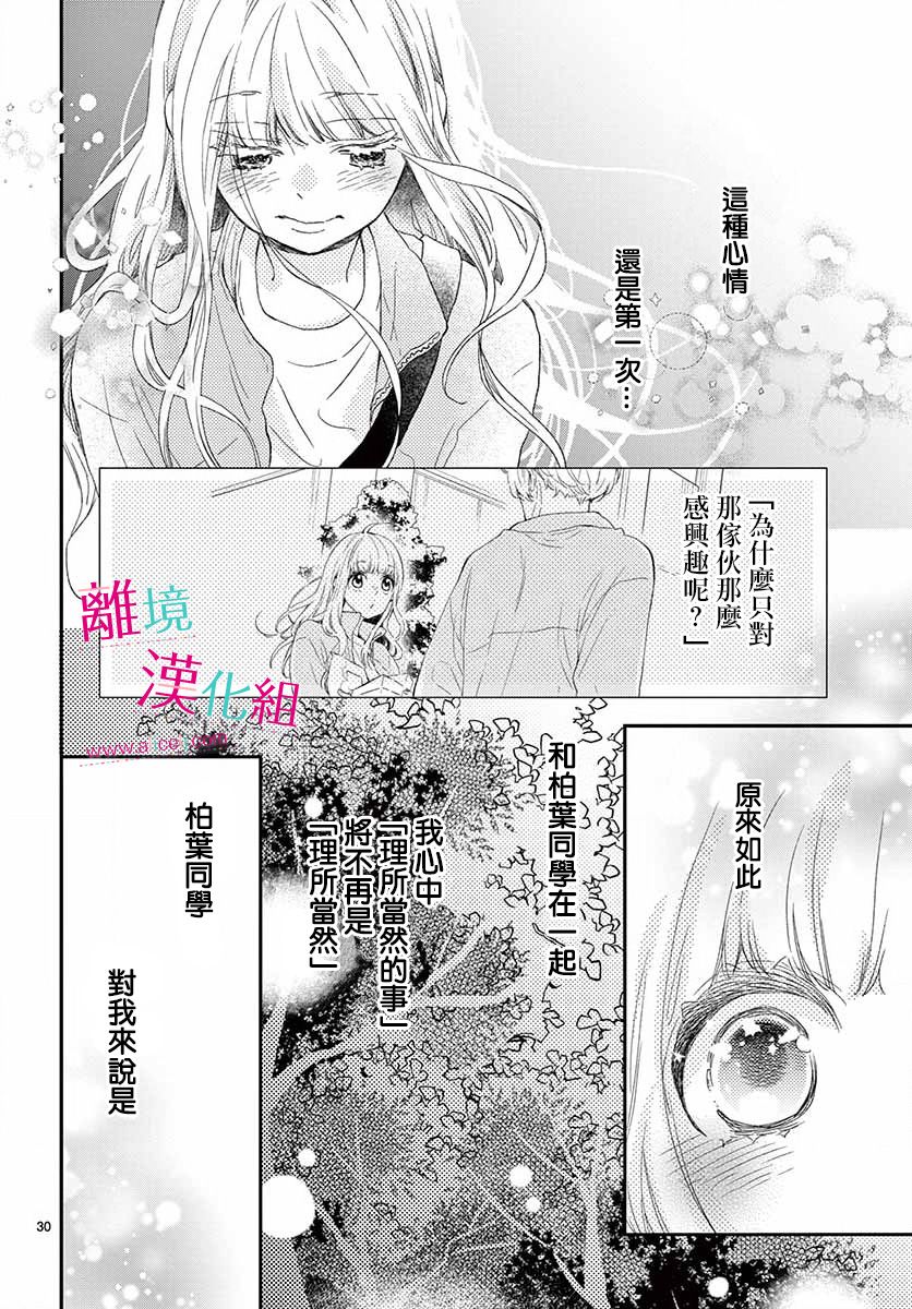 尝到深处自然甜韩漫全集-第04话无删减无遮挡章节图片 
