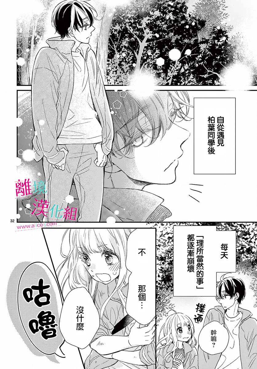 尝到深处自然甜韩漫全集-第04话无删减无遮挡章节图片 