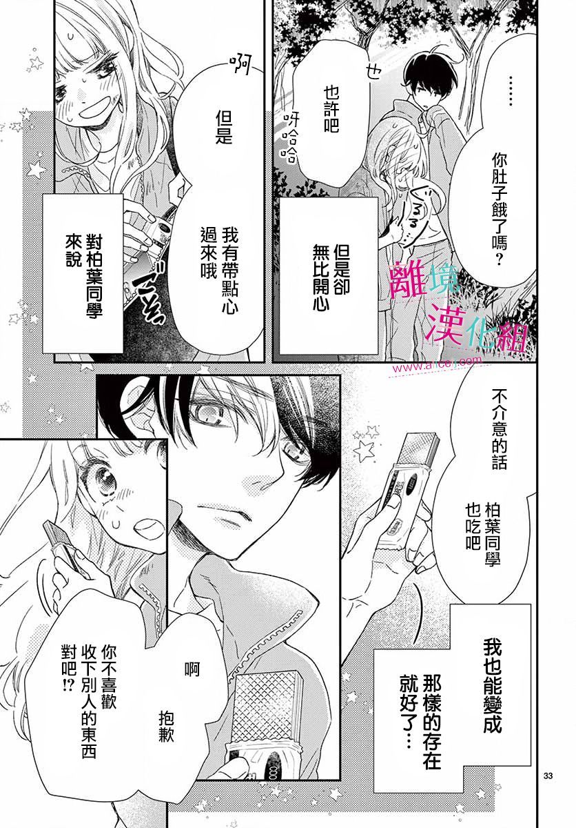 尝到深处自然甜韩漫全集-第04话无删减无遮挡章节图片 