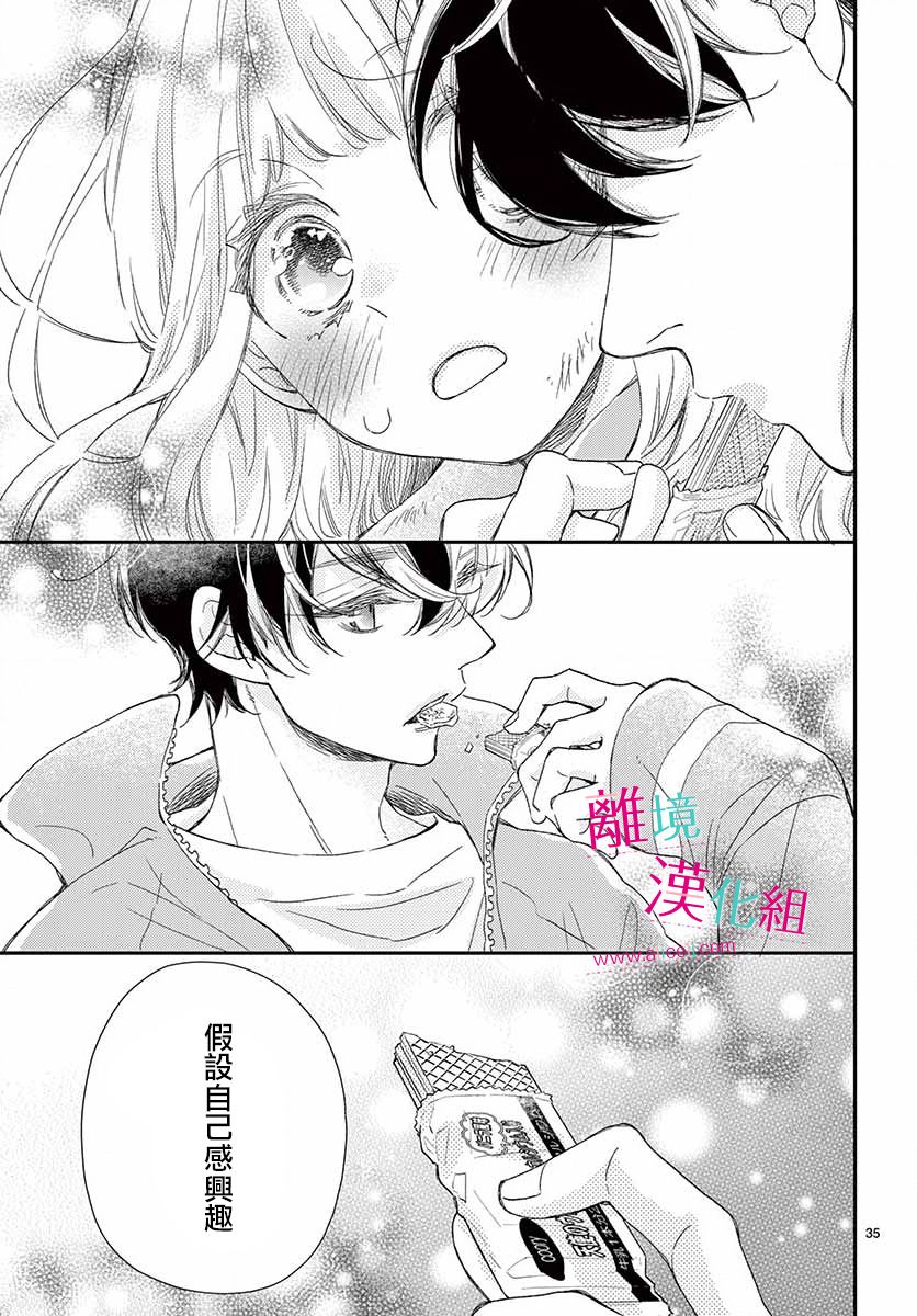 尝到深处自然甜韩漫全集-第04话无删减无遮挡章节图片 